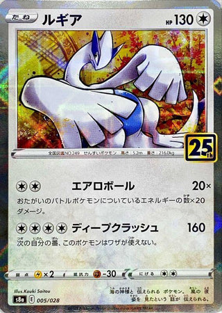 {005/028}Lugia (Miror) | Japanese Pokemon Single Card
