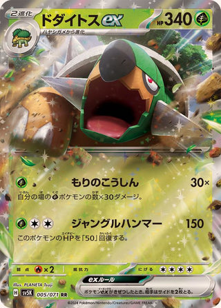 {005/071}Torterra RR ex | Japanese Pokemon Single Card
