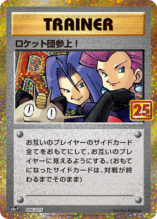 {006/025}Here Comes Team Rocket!