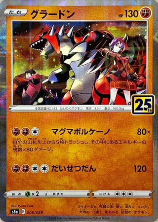{006/028}Groudon (Miror) | Japanese Pokemon Single Card
