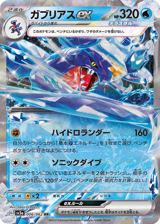 {006/062}Garchomp ex RR | Japanese Pokemon Single Card
