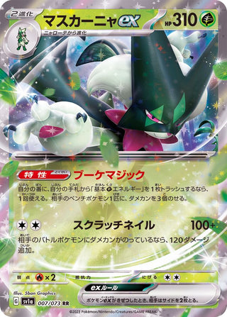 {007/073}Meowscarada ex RR | Japanese Pokemon Single Card