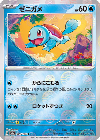 {007/165}Squirtle[Monsterball] | Japanese Pokemon Single Card