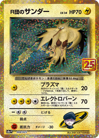 {008/025}Rocket's Zapdos | Japanese Pokemon Single Card
