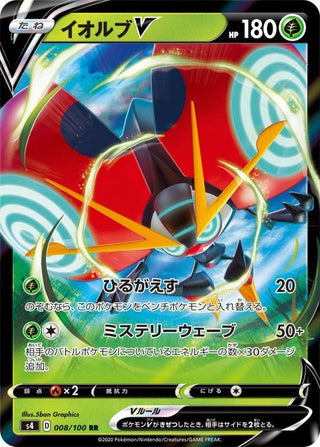 {008/100}Orbeetle V RR | Japanese Pokemon Single Card