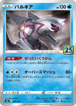 {009/028}Palkia | Japanese Pokemon Single Card