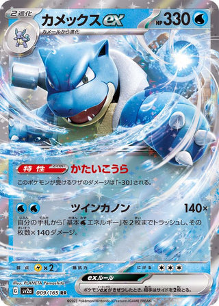 {009/165}Blastoise RR | Japanese Pokemon Single Card