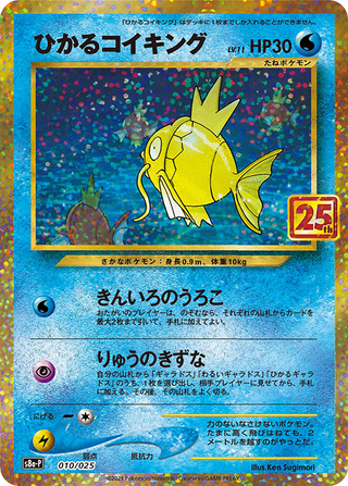 {010/025}Shining Magikarp | Japanese Pokemon Single Card