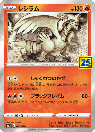 {010/028}Reshiram | Japanese Pokemon Single Card