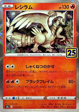 {010/028}Reshiram (Miror) | Japanese Pokemon Single Card