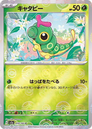 {010/165}Caterpie[Monsterball] | Japanese Pokemon Single Card