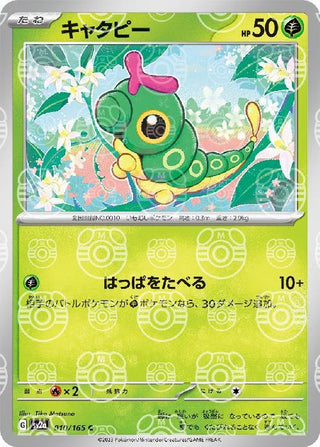 {010/165}Caterpie[Masterball] | Japanese Pokemon Single Card