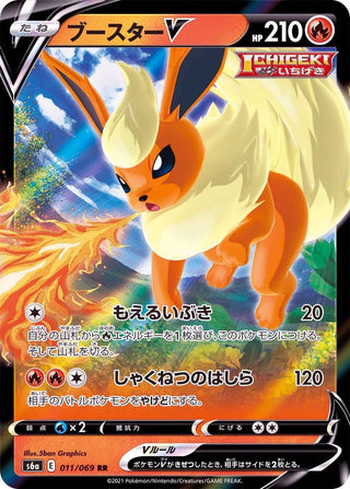 {011/069}Flareon V RR | Japanese Pokemon Single Card