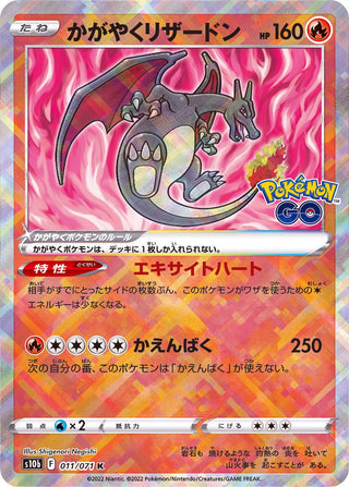 {011/071}Radiant Charizard K | Japanese Pokemon Single Card