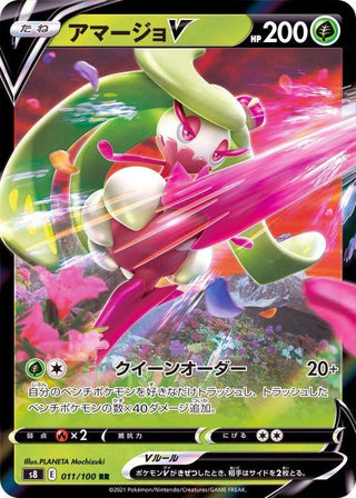 {011/100}Tsareena V RR | Japanese Pokemon Single Card