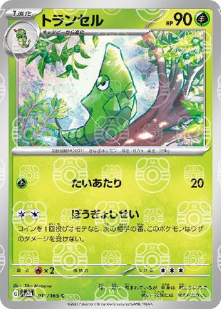 {011/165}Metapod[Masterball] | Japanese Pokemon Single Card