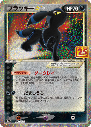 {012/025}Umbreon | Japanese Pokemon Single Card