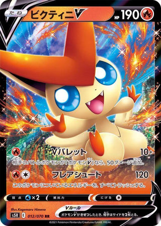 {012/070}Victini V RR | Japanese Pokemon Single Card