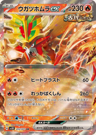 {012/071}Gouging Fire RR ex | Japanese Pokemon Single Card