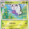 {012/165}Butterfree[Monsterball]