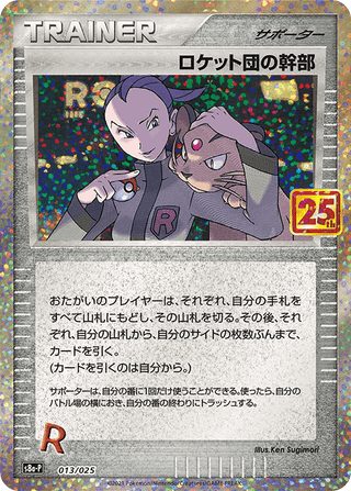{013/025}Rocket's Admin | Japanese Pokemon Single Card