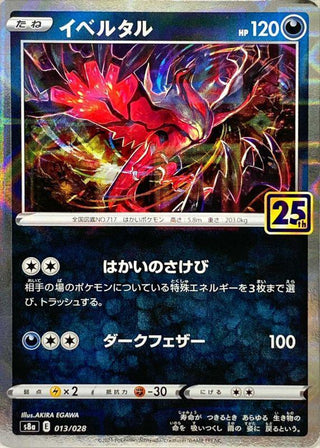 {013/028}Yveltal (Miror) | Japanese Pokemon Single Card