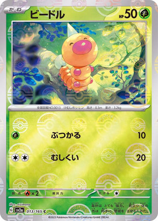 {013/165}Weedle[Monsterball] | Japanese Pokemon Single Card