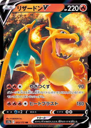 {013/172}Charizard V RR | Japanese Pokemon Single Card