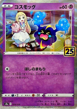 {014/028}Cosmog (Miror) | Japanese Pokemon Single Card