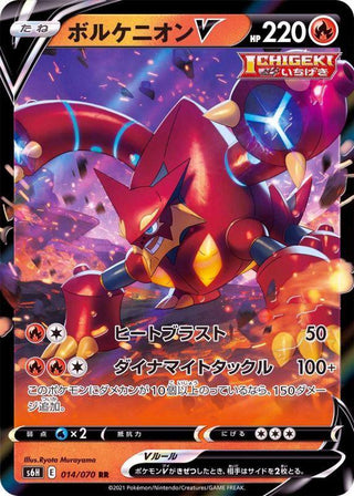 {014/070}Volcanion V | Japanese Pokemon Single Card