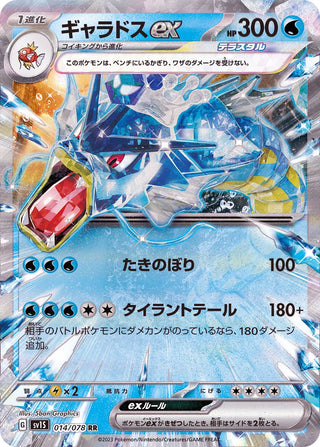 {014/078}Gyarados ex RR | Japanese Pokemon Single Card
