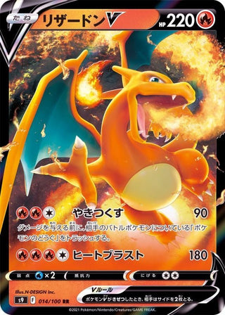 {014/100}Charizard V RR | Japanese Pokemon Single Card