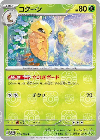 {014/165}Kakuna[Masterball] | Japanese Pokemon Single Card