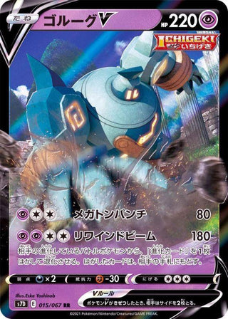 {015/067}Golurk V RR | Japanese Pokemon Single Card
