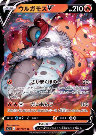 {015/067}Volcarona V RR | Japanese Pokemon Single Card