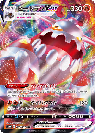 {015/067}Heatran VMAX RRR | Japanese Pokemon Single Card