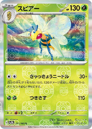 {015/165}Beedrill[Masterball] | Japanese Pokemon Single Card