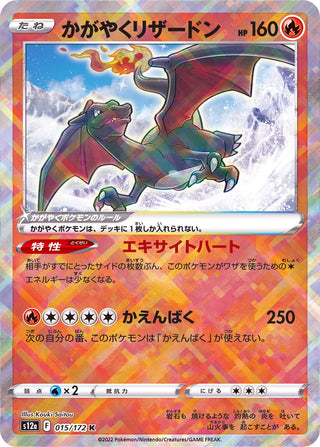 {015/172}Radiant Charizard K | Japanese Pokemon Single Card