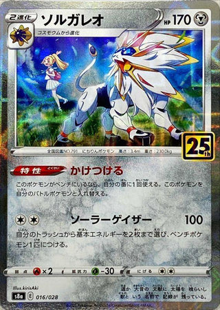 {016/028}Solgaleo (Miror) | Japanese Pokemon Single Card