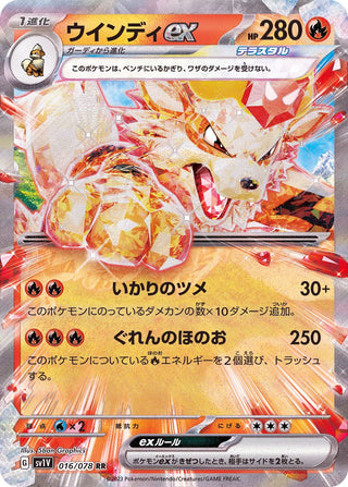 {016/078}Arcanine ex RR | Japanese Pokemon Single Card