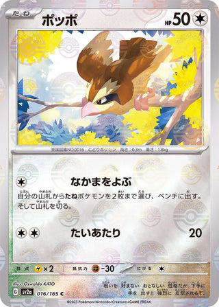 {016/165}Pidgey[Monsterball] | Japanese Pokemon Single Card