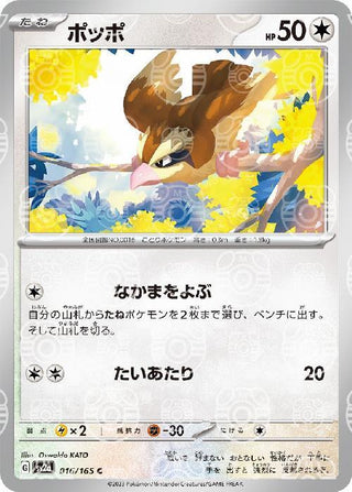 {016/165}Pidgey[Masterball] | Japanese Pokemon Single Card