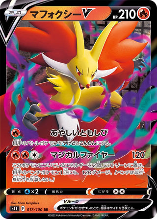 {017/100}DelphoxV RR | Japanese Pokemon Single Card