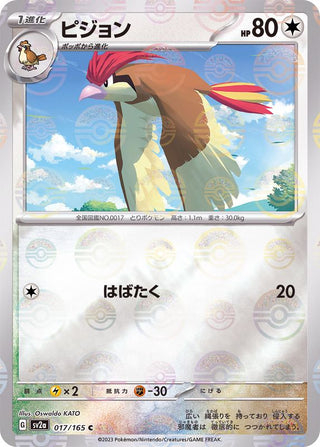 {017/165}Pidgeotto[Monsterball] | Japanese Pokemon Single Card