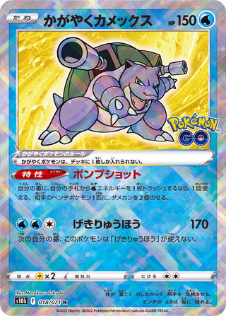 {018/071}Radiant Blastoise K | Japanese Pokemon Single Card