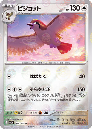 {018/165}Pidgeot[Monsterball] | Japanese Pokemon Single Card