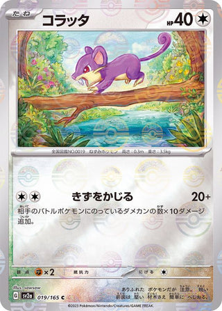 {019/165}Rattata[Monsterball] | Japanese Pokemon Single Card