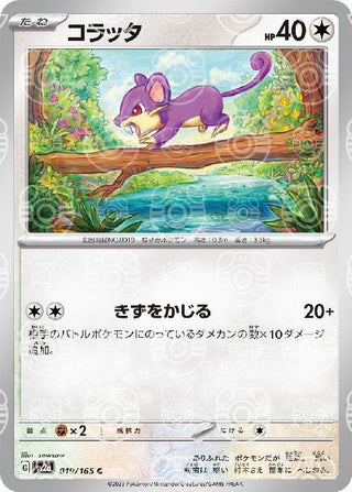 {019/165}Rattata[Masterball] | Japanese Pokemon Single Card