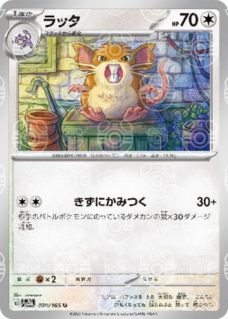 {020/165}Raticate[Masterball] | Japanese Pokemon Single Card