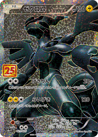 {021/025}Zekrom | Japanese Pokemon Single Card